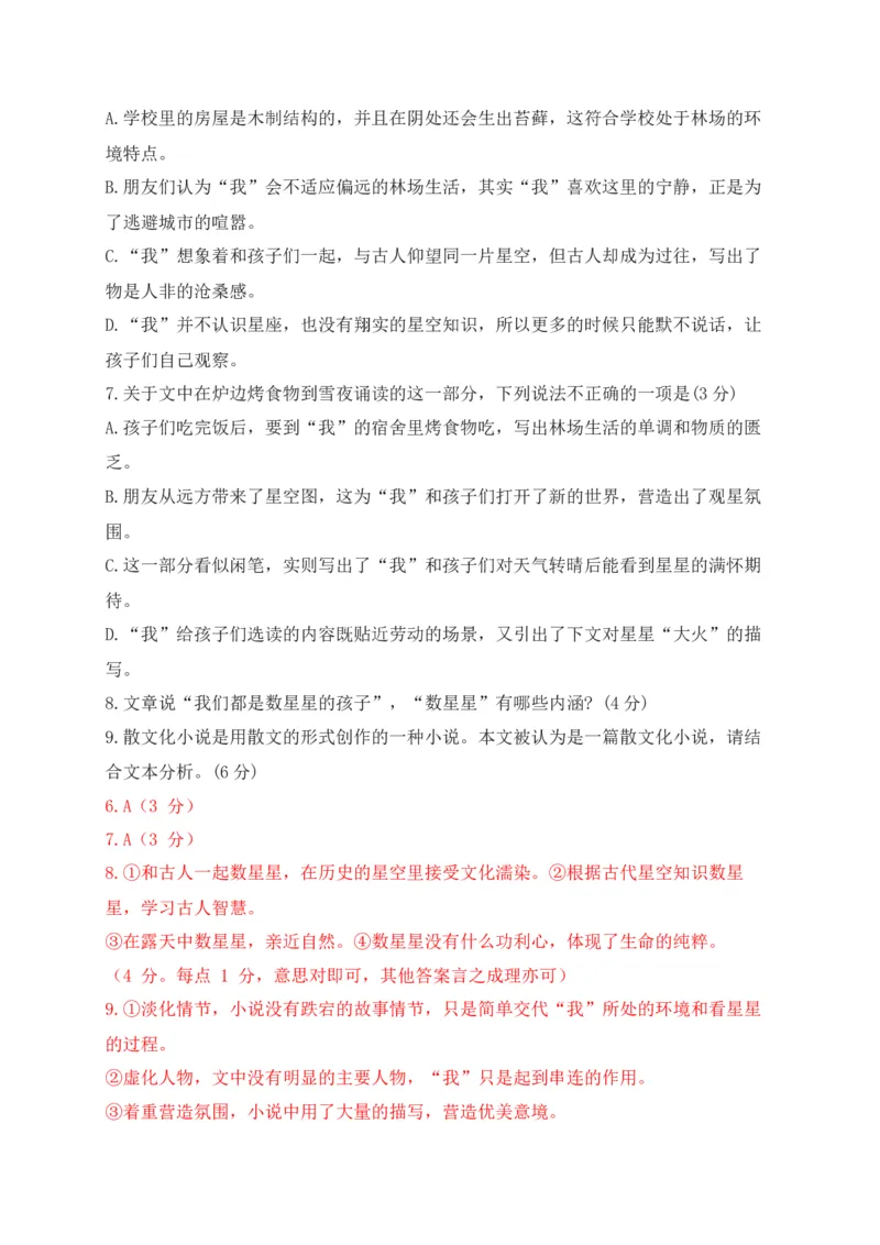 10小说阅读（散文化小说，诗化小说等文本特征题精准突破）_01高考语文_52025年新高考资料_二轮复习_2025年高考语文二轮复习之现代文阅读（全国通用）338508925