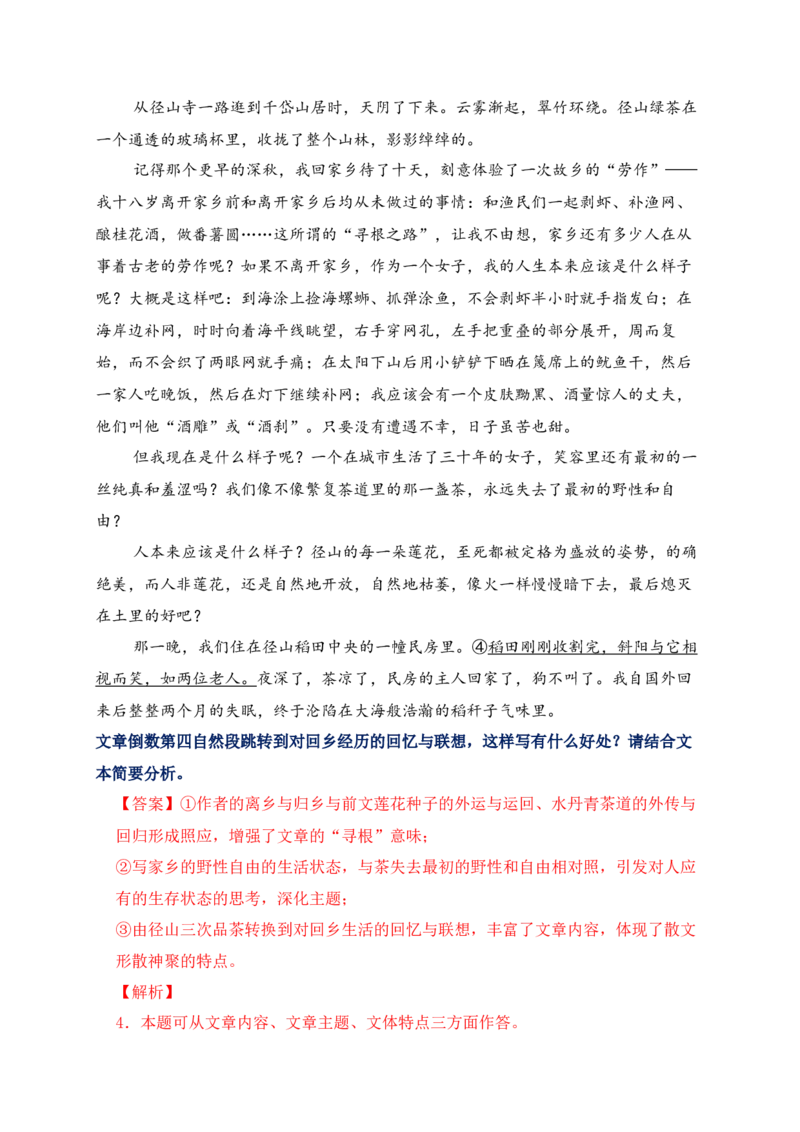 10小说阅读（散文化小说，诗化小说等文本特征题精准突破）_01高考语文_52025年新高考资料_二轮复习_2025年高考语文二轮复习之现代文阅读（全国通用）338508925