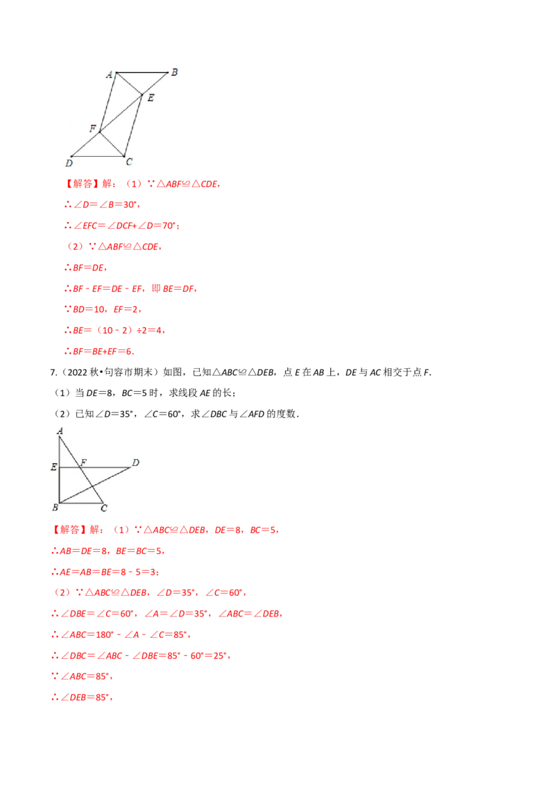 专题04全等三角形（3个知识点4种题型1个易错点1种中考考法）（教师版）_初中数学_八年级数学上册（人教版）_常见题型通关讲解练-V3_2024版