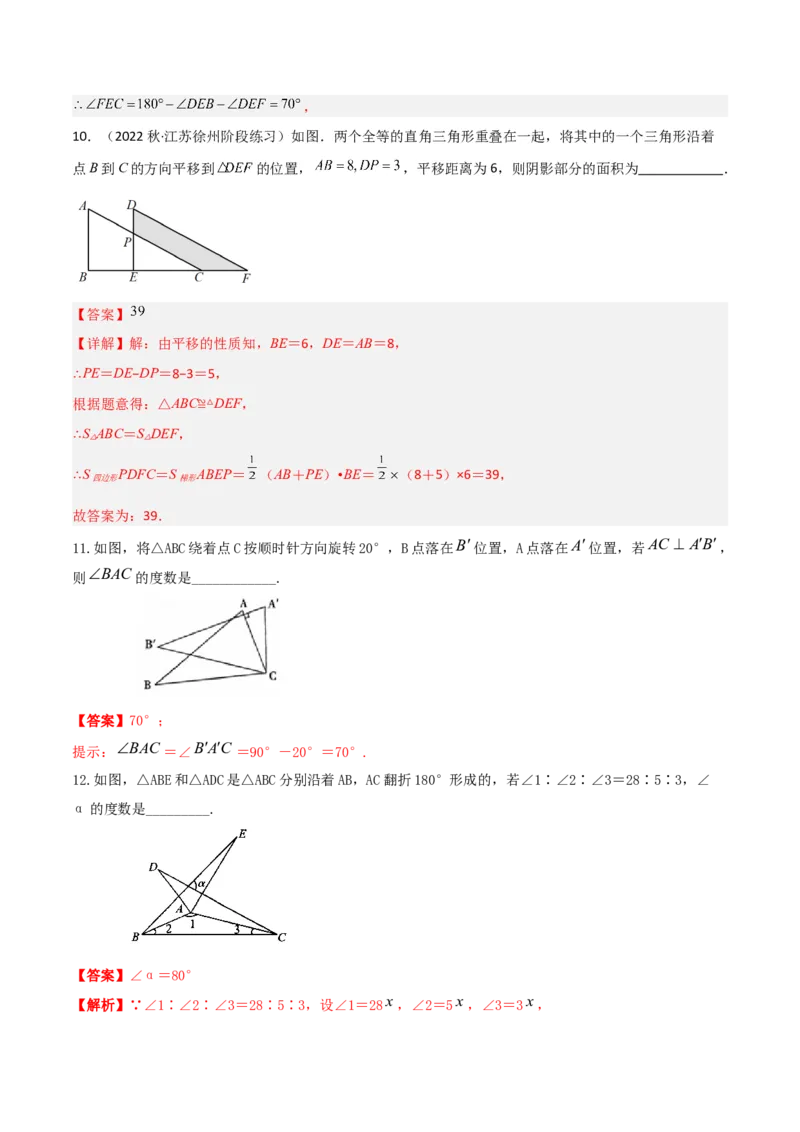 专题04全等三角形（3个知识点4种题型1个易错点1种中考考法）（教师版）_初中数学_八年级数学上册（人教版）_常见题型通关讲解练-V3_2024版