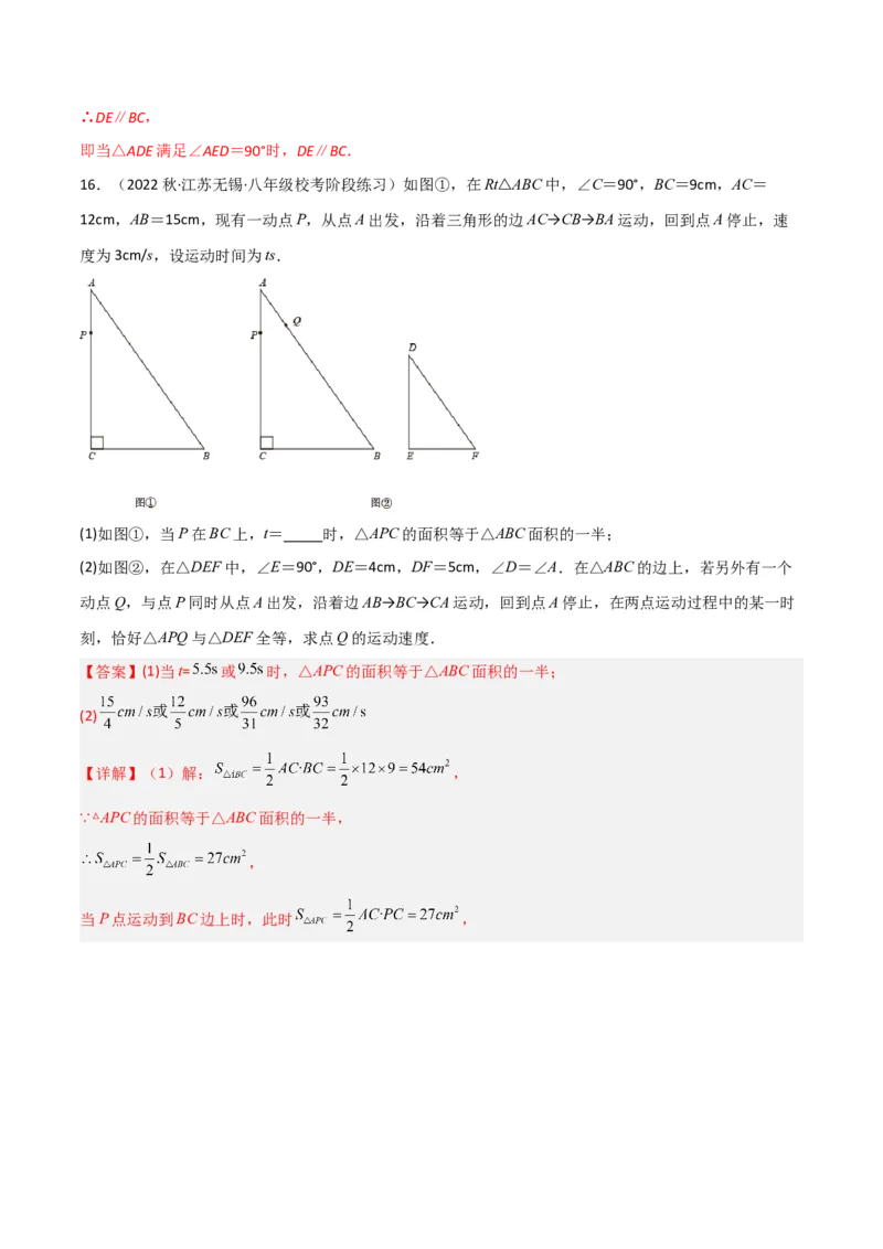 专题04全等三角形（3个知识点4种题型1个易错点1种中考考法）（教师版）_初中数学_八年级数学上册（人教版）_常见题型通关讲解练-V3_2024版