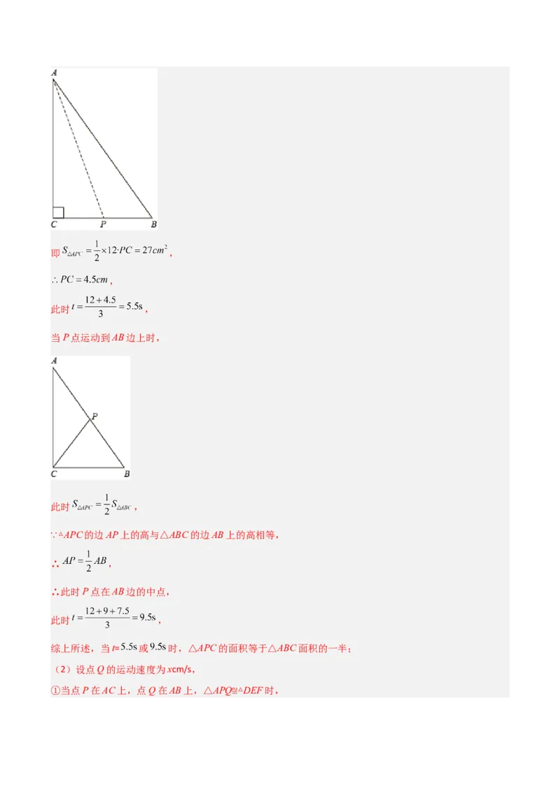 专题04全等三角形（3个知识点4种题型1个易错点1种中考考法）（教师版）_初中数学_八年级数学上册（人教版）_常见题型通关讲解练-V3_2024版