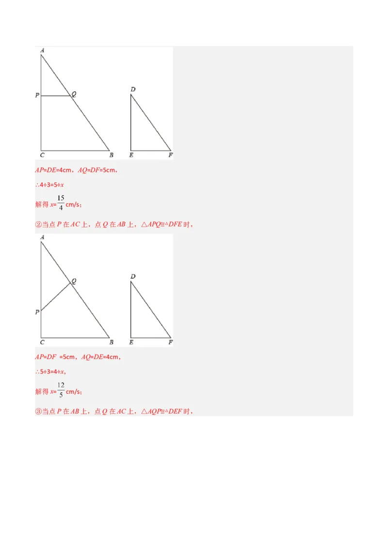 专题04全等三角形（3个知识点4种题型1个易错点1种中考考法）（教师版）_初中数学_八年级数学上册（人教版）_常见题型通关讲解练-V3_2024版