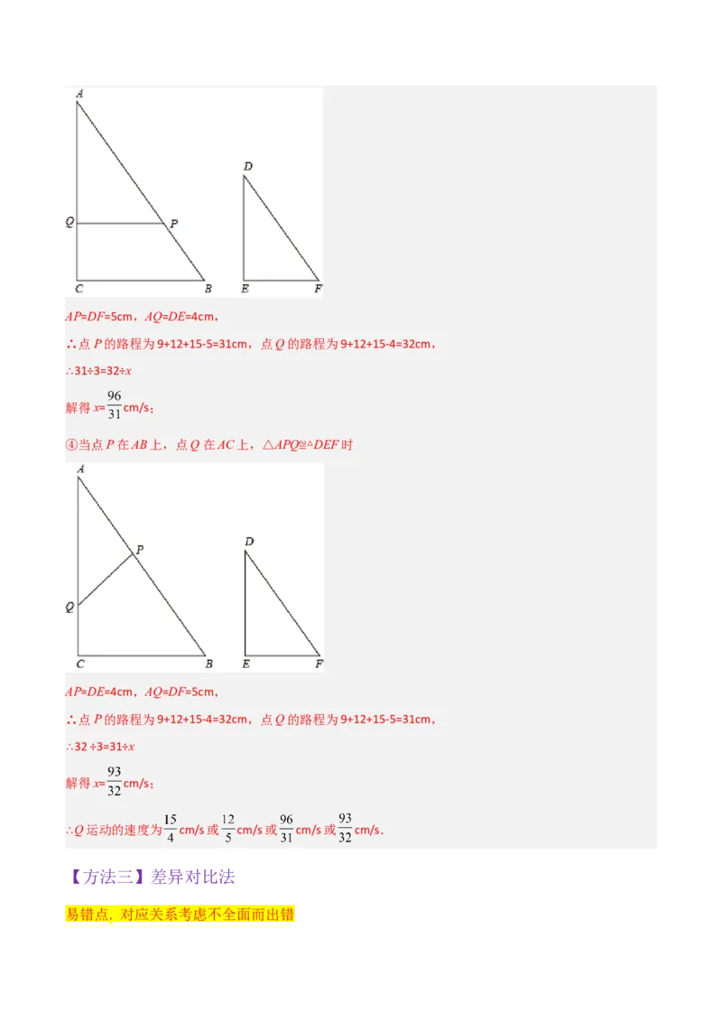 专题04全等三角形（3个知识点4种题型1个易错点1种中考考法）（教师版）_初中数学_八年级数学上册（人教版）_常见题型通关讲解练-V3_2024版