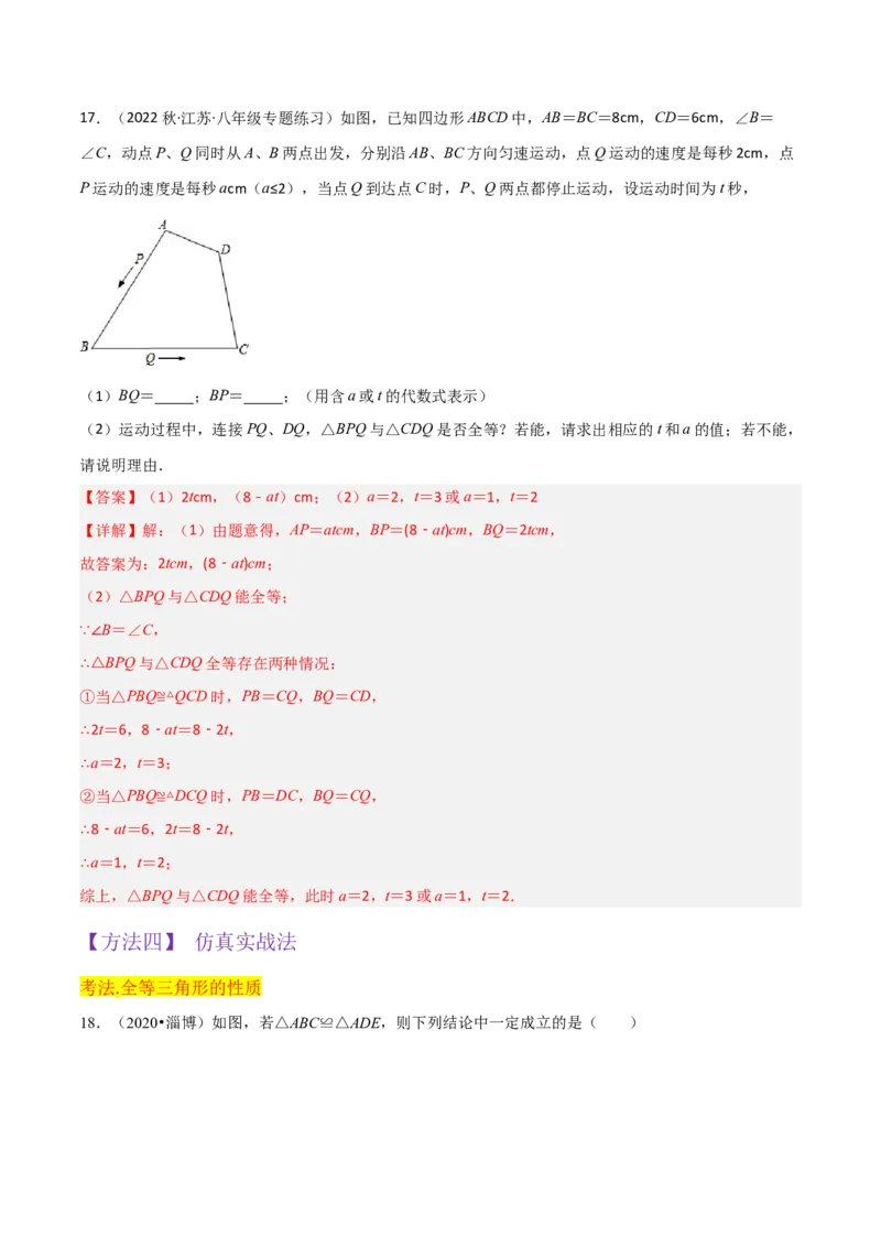 专题04全等三角形（3个知识点4种题型1个易错点1种中考考法）（教师版）_初中数学_八年级数学上册（人教版）_常见题型通关讲解练-V3_2024版