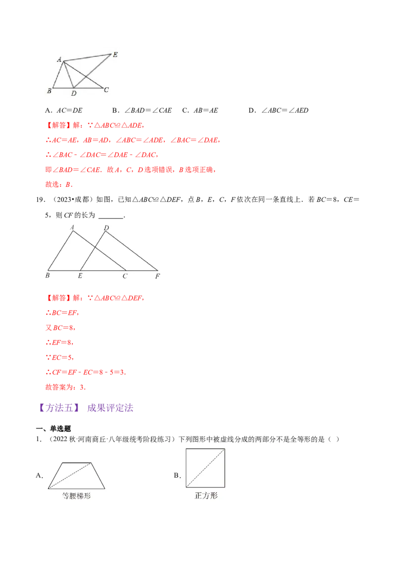 专题04全等三角形（3个知识点4种题型1个易错点1种中考考法）（教师版）_初中数学_八年级数学上册（人教版）_常见题型通关讲解练-V3_2024版