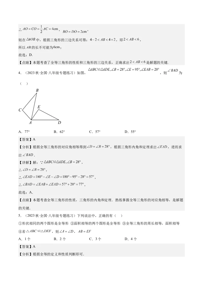 专题04全等三角形（3个知识点4种题型1个易错点1种中考考法）（教师版）_初中数学_八年级数学上册（人教版）_常见题型通关讲解练-V3_2024版