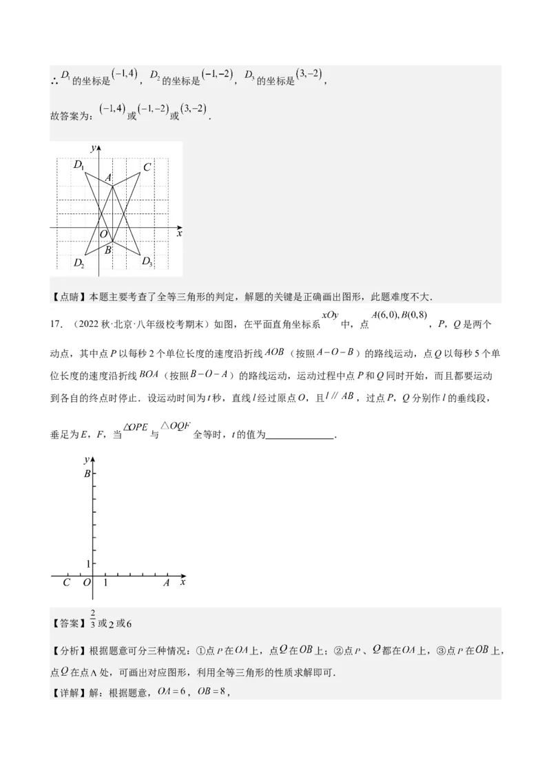 专题04全等三角形（3个知识点4种题型1个易错点1种中考考法）（教师版）_初中数学_八年级数学上册（人教版）_常见题型通关讲解练-V3_2024版