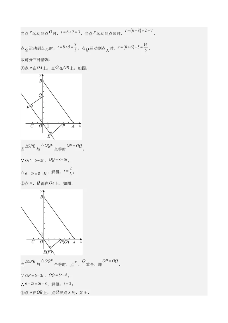 专题04全等三角形（3个知识点4种题型1个易错点1种中考考法）（教师版）_初中数学_八年级数学上册（人教版）_常见题型通关讲解练-V3_2024版