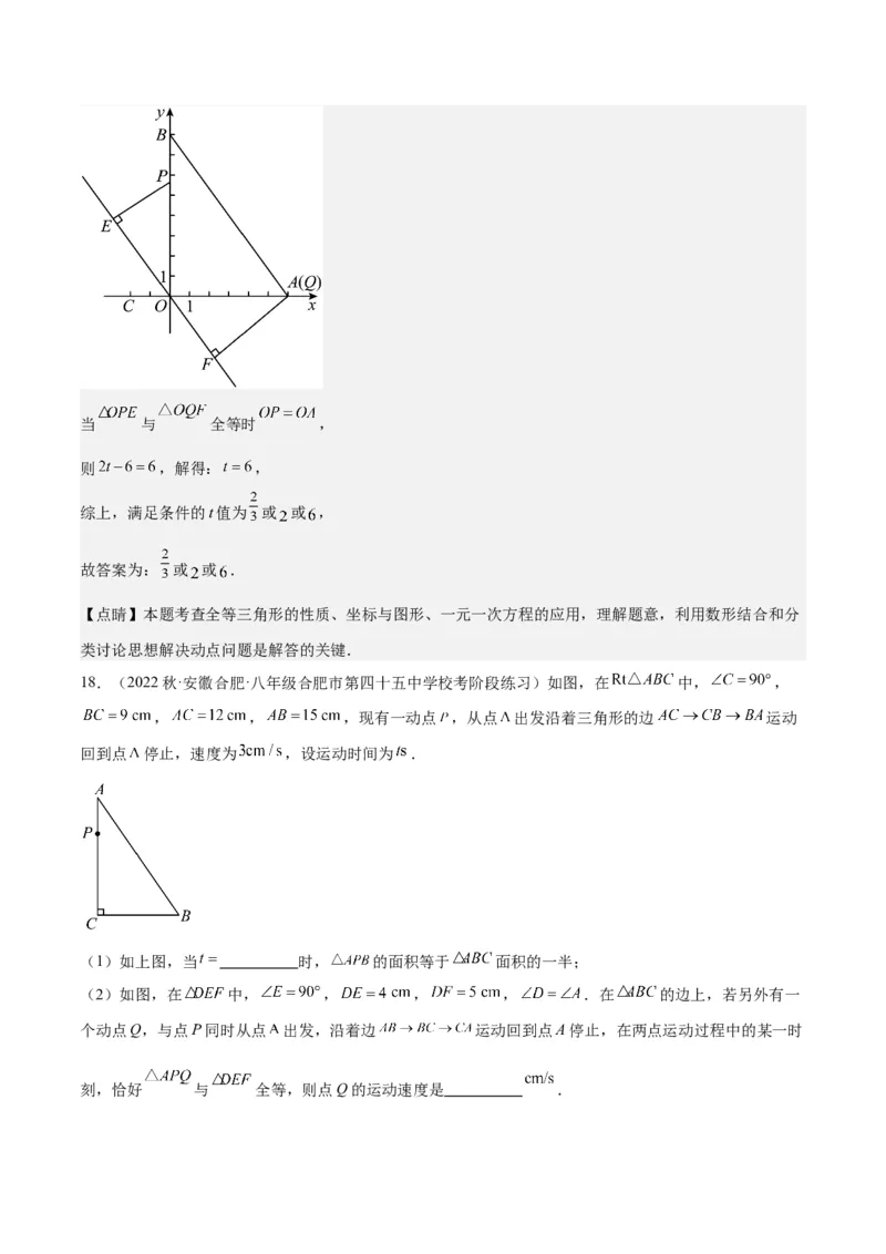 专题04全等三角形（3个知识点4种题型1个易错点1种中考考法）（教师版）_初中数学_八年级数学上册（人教版）_常见题型通关讲解练-V3_2024版