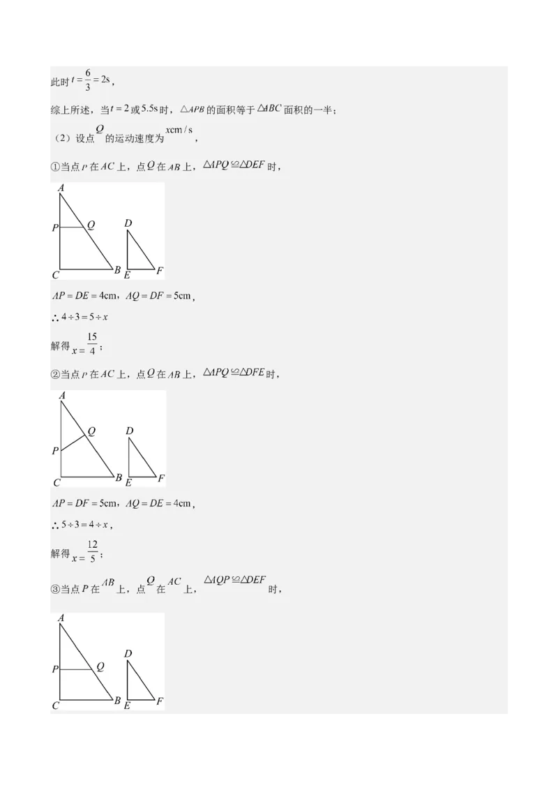 专题04全等三角形（3个知识点4种题型1个易错点1种中考考法）（教师版）_初中数学_八年级数学上册（人教版）_常见题型通关讲解练-V3_2024版