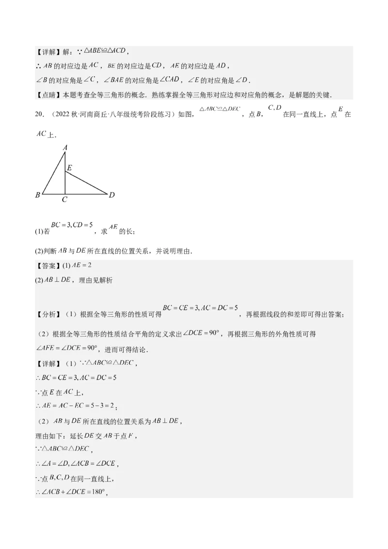 专题04全等三角形（3个知识点4种题型1个易错点1种中考考法）（教师版）_初中数学_八年级数学上册（人教版）_常见题型通关讲解练-V3_2024版