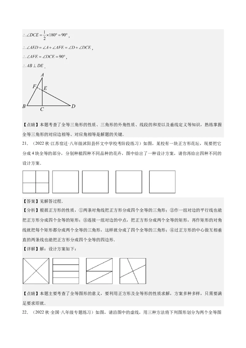 专题04全等三角形（3个知识点4种题型1个易错点1种中考考法）（教师版）_初中数学_八年级数学上册（人教版）_常见题型通关讲解练-V3_2024版