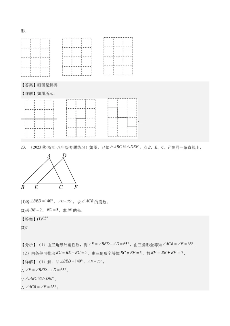 专题04全等三角形（3个知识点4种题型1个易错点1种中考考法）（教师版）_初中数学_八年级数学上册（人教版）_常见题型通关讲解练-V3_2024版