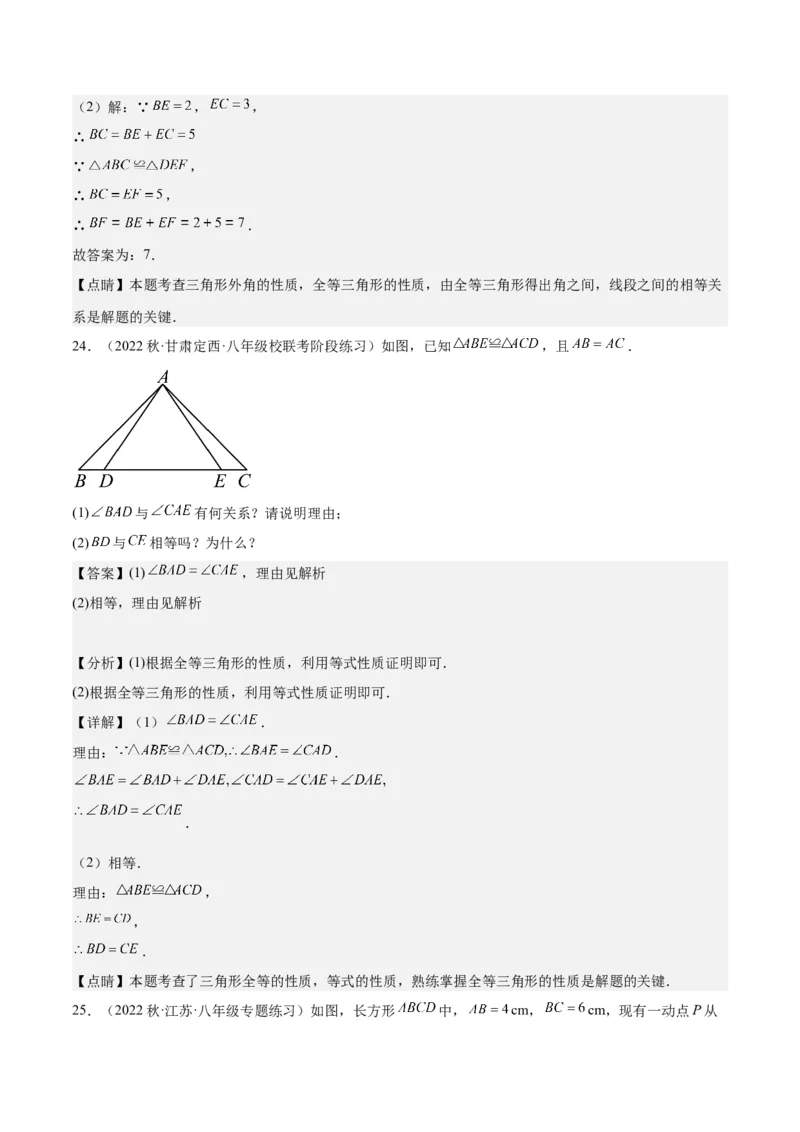 专题04全等三角形（3个知识点4种题型1个易错点1种中考考法）（教师版）_初中数学_八年级数学上册（人教版）_常见题型通关讲解练-V3_2024版