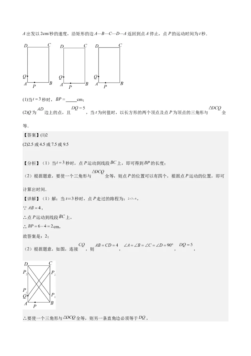 专题04全等三角形（3个知识点4种题型1个易错点1种中考考法）（教师版）_初中数学_八年级数学上册（人教版）_常见题型通关讲解练-V3_2024版