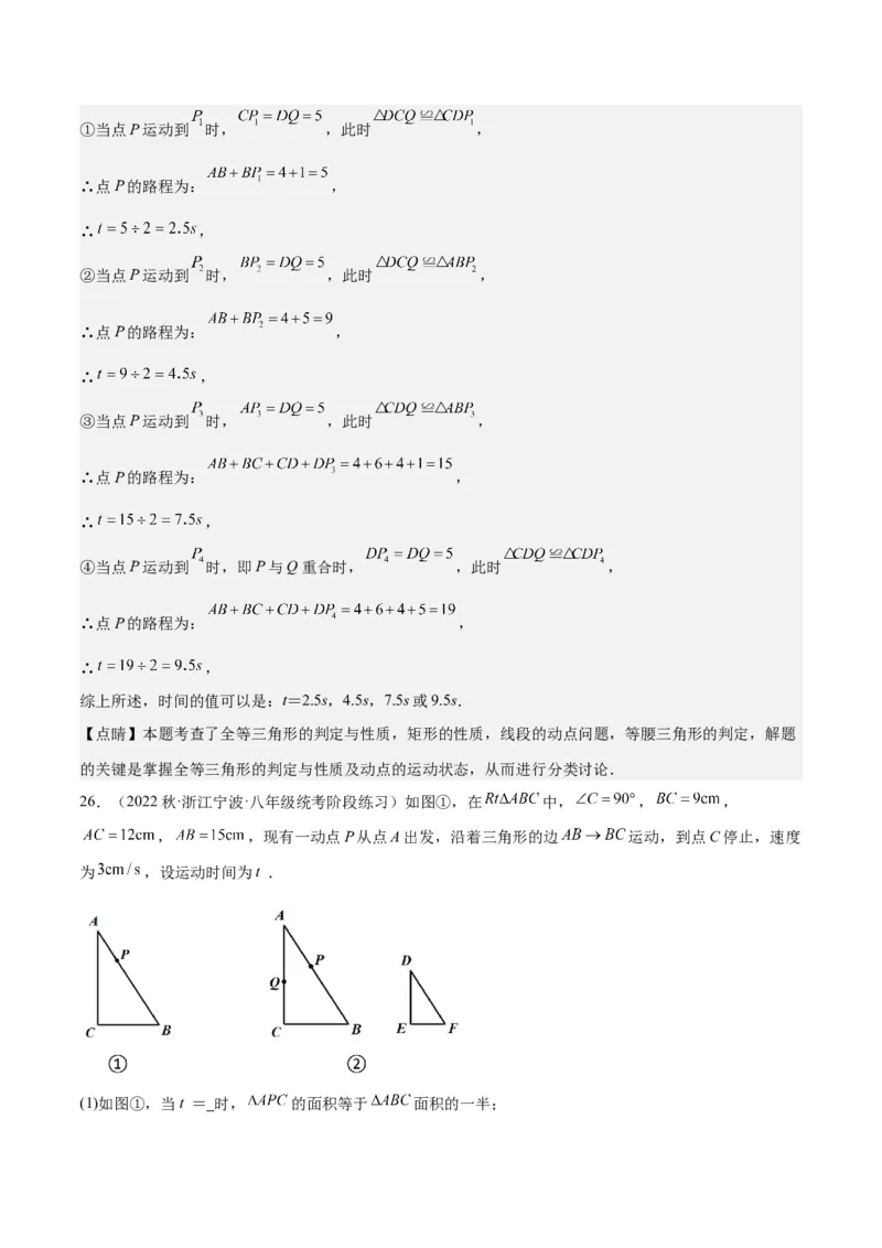 专题04全等三角形（3个知识点4种题型1个易错点1种中考考法）（教师版）_初中数学_八年级数学上册（人教版）_常见题型通关讲解练-V3_2024版