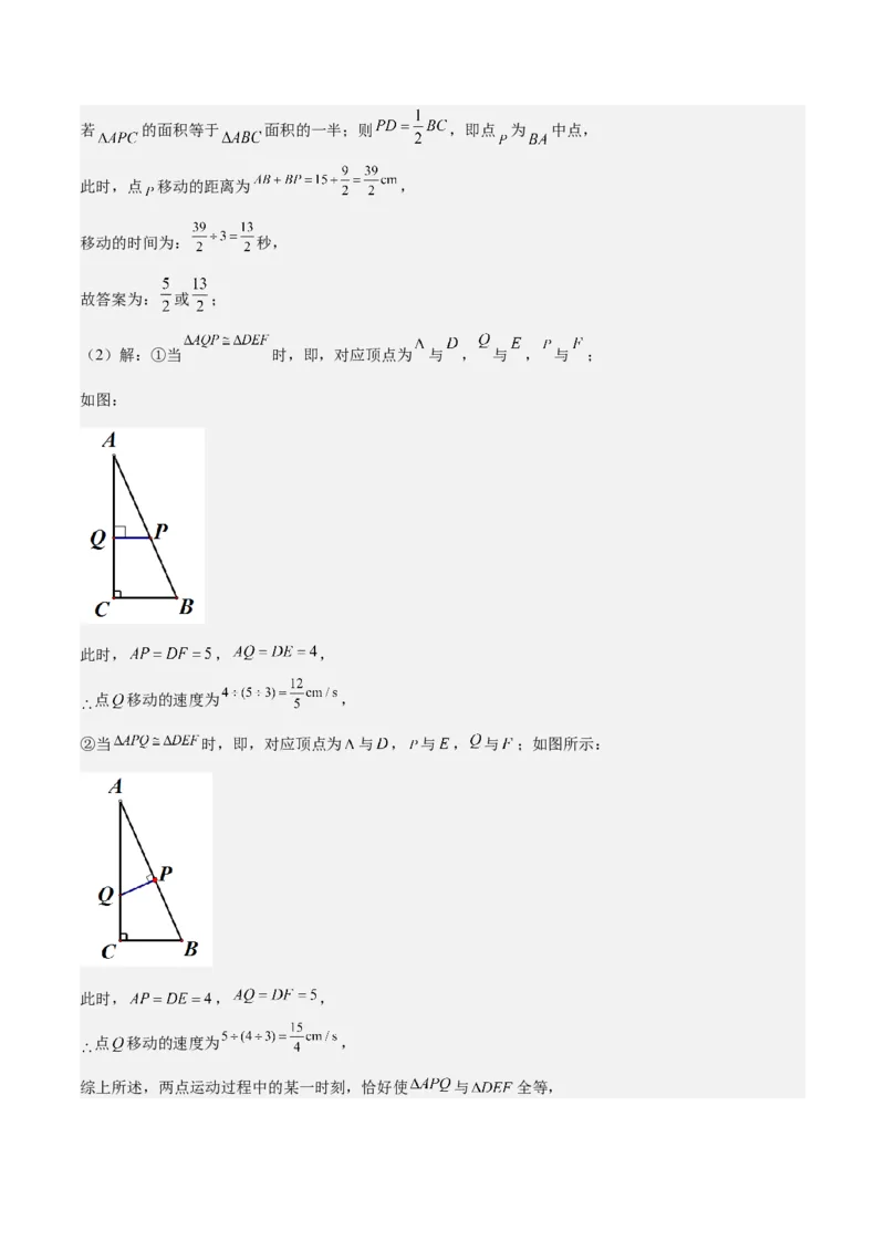 专题04全等三角形（3个知识点4种题型1个易错点1种中考考法）（教师版）_初中数学_八年级数学上册（人教版）_常见题型通关讲解练-V3_2024版