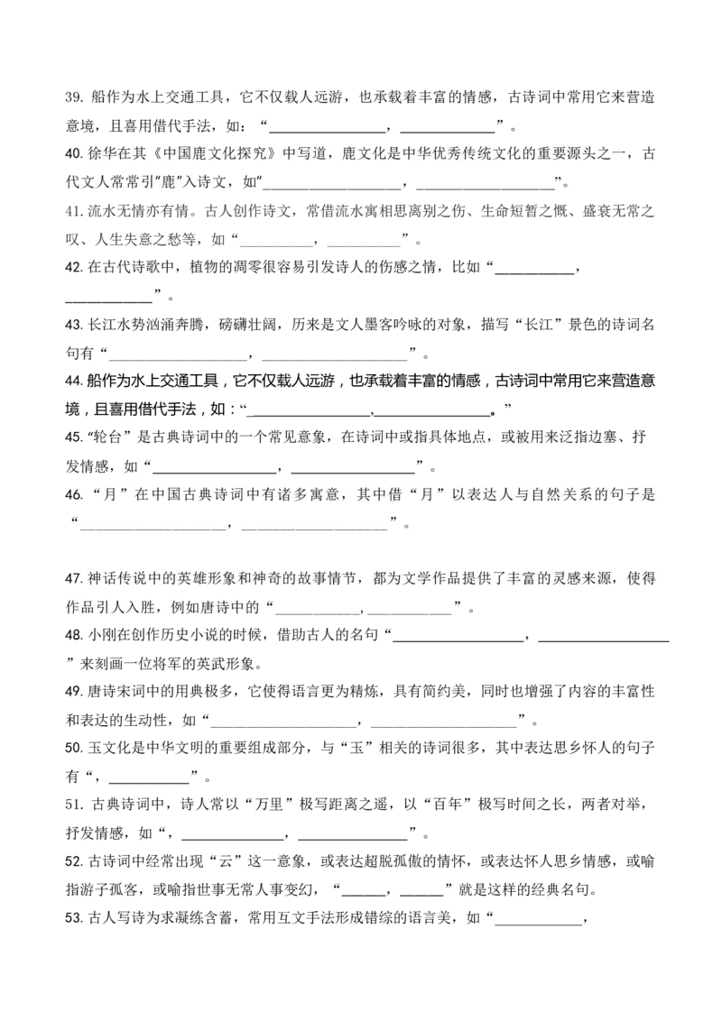 062025届新高考开放式情境默写题训练（原卷版）_01高考语文_52025年新高考资料_二轮复习_2025年高考语文二轮复习之古代诗歌和名篇名句默写（全国通用）341772425