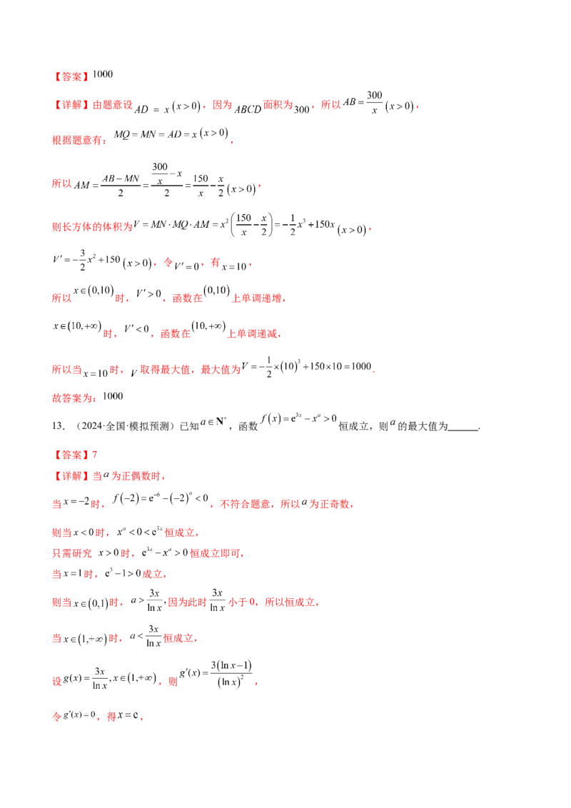 抢分专练04导数（解析版）_2.2025数学总复习_2024年新高考资料_5.2024三轮冲刺_备战2024年高考数学抢分秘籍（新高考专用）321670617