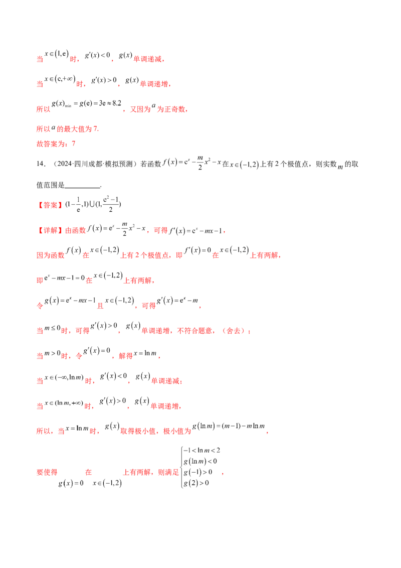 抢分专练04导数（解析版）_2.2025数学总复习_2024年新高考资料_5.2024三轮冲刺_备战2024年高考数学抢分秘籍（新高考专用）321670617