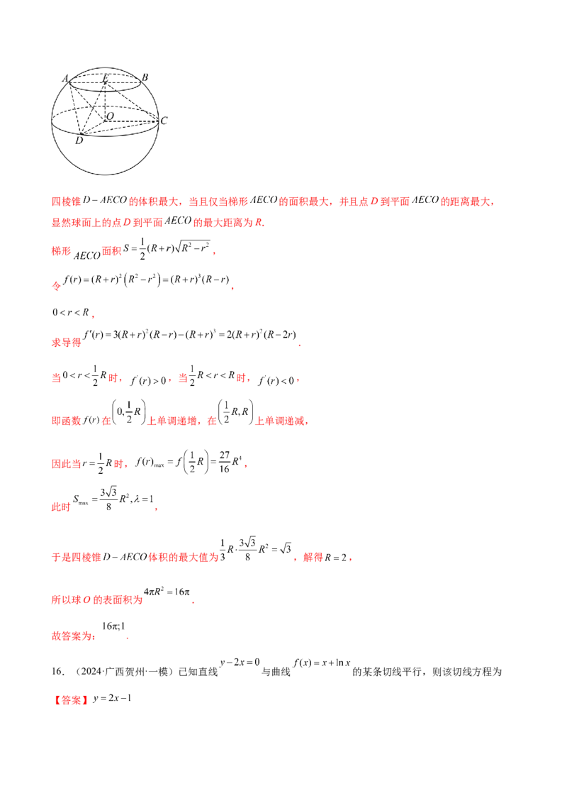 抢分专练04导数（解析版）_2.2025数学总复习_2024年新高考资料_5.2024三轮冲刺_备战2024年高考数学抢分秘籍（新高考专用）321670617
