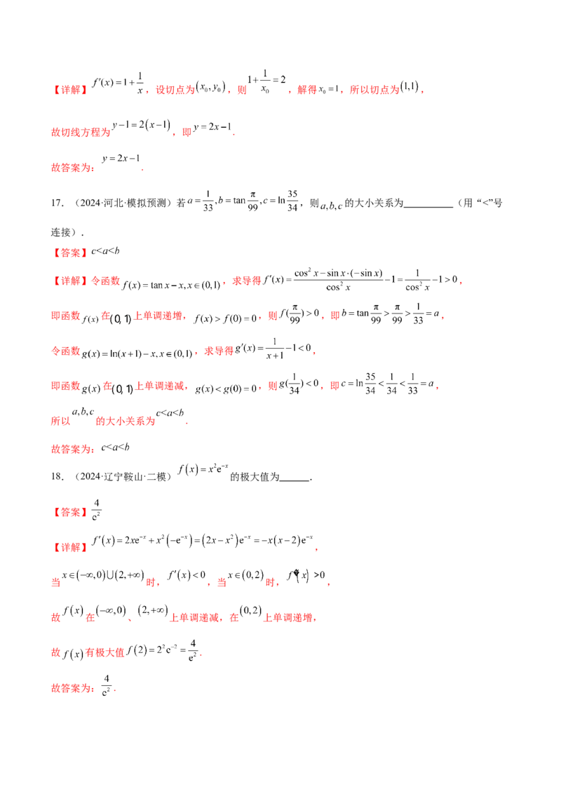 抢分专练04导数（解析版）_2.2025数学总复习_2024年新高考资料_5.2024三轮冲刺_备战2024年高考数学抢分秘籍（新高考专用）321670617