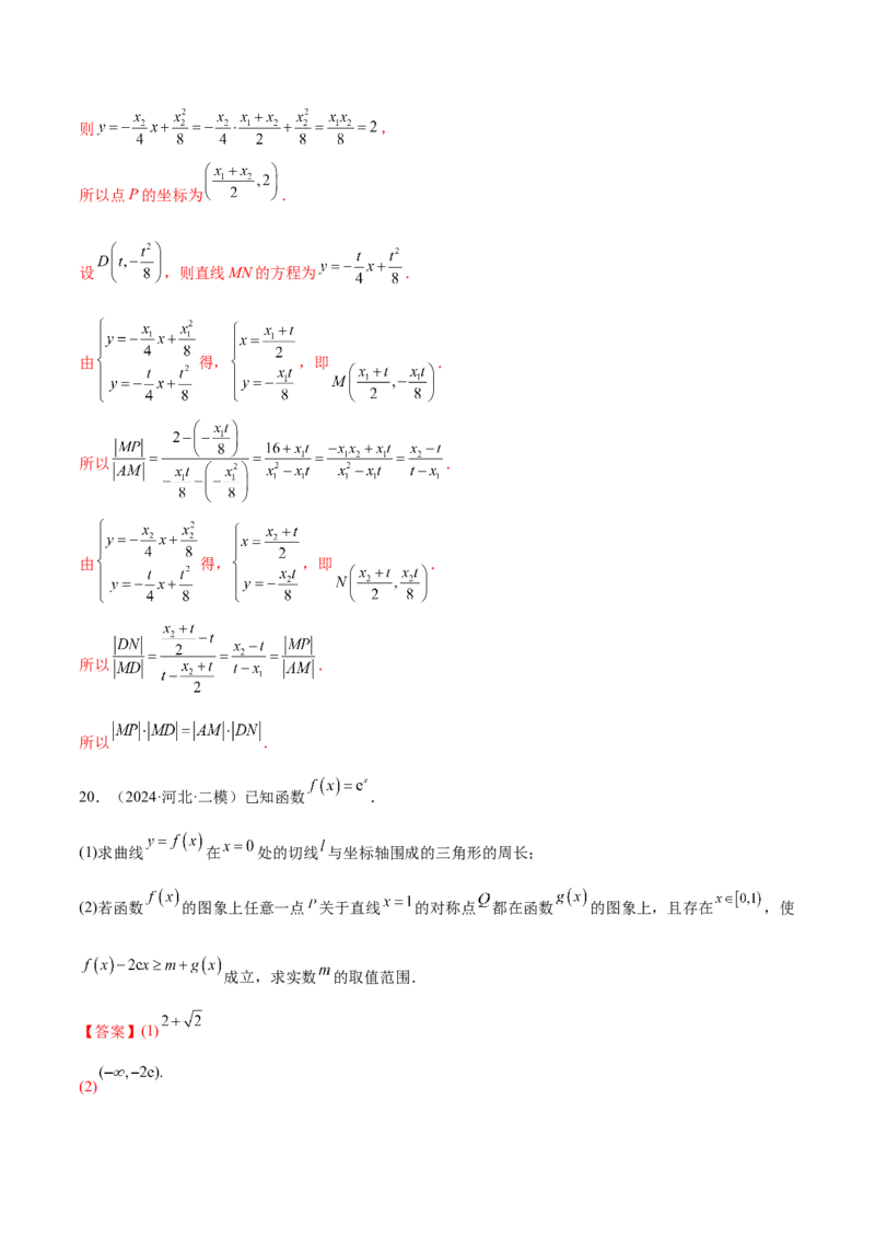 抢分专练04导数（解析版）_2.2025数学总复习_2024年新高考资料_5.2024三轮冲刺_备战2024年高考数学抢分秘籍（新高考专用）321670617