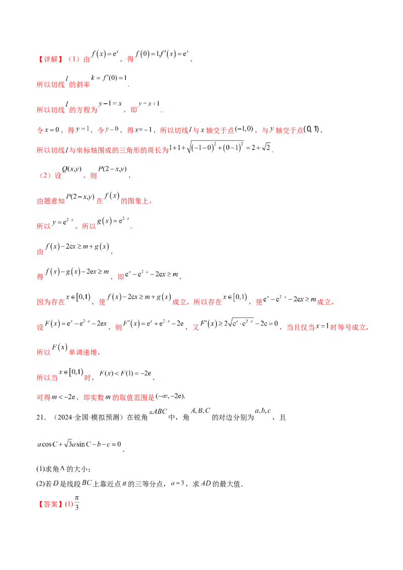 抢分专练04导数（解析版）_2.2025数学总复习_2024年新高考资料_5.2024三轮冲刺_备战2024年高考数学抢分秘籍（新高考专用）321670617