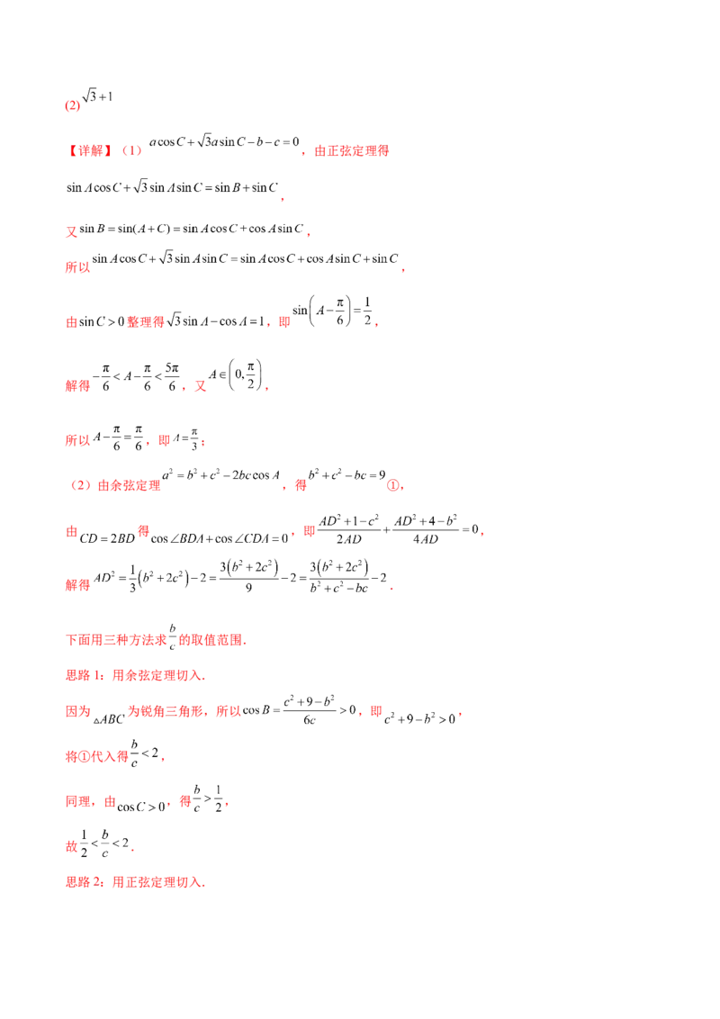 抢分专练04导数（解析版）_2.2025数学总复习_2024年新高考资料_5.2024三轮冲刺_备战2024年高考数学抢分秘籍（新高考专用）321670617