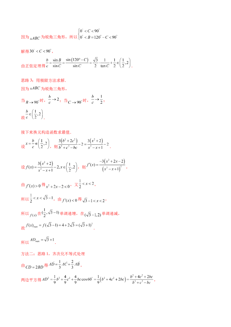 抢分专练04导数（解析版）_2.2025数学总复习_2024年新高考资料_5.2024三轮冲刺_备战2024年高考数学抢分秘籍（新高考专用）321670617