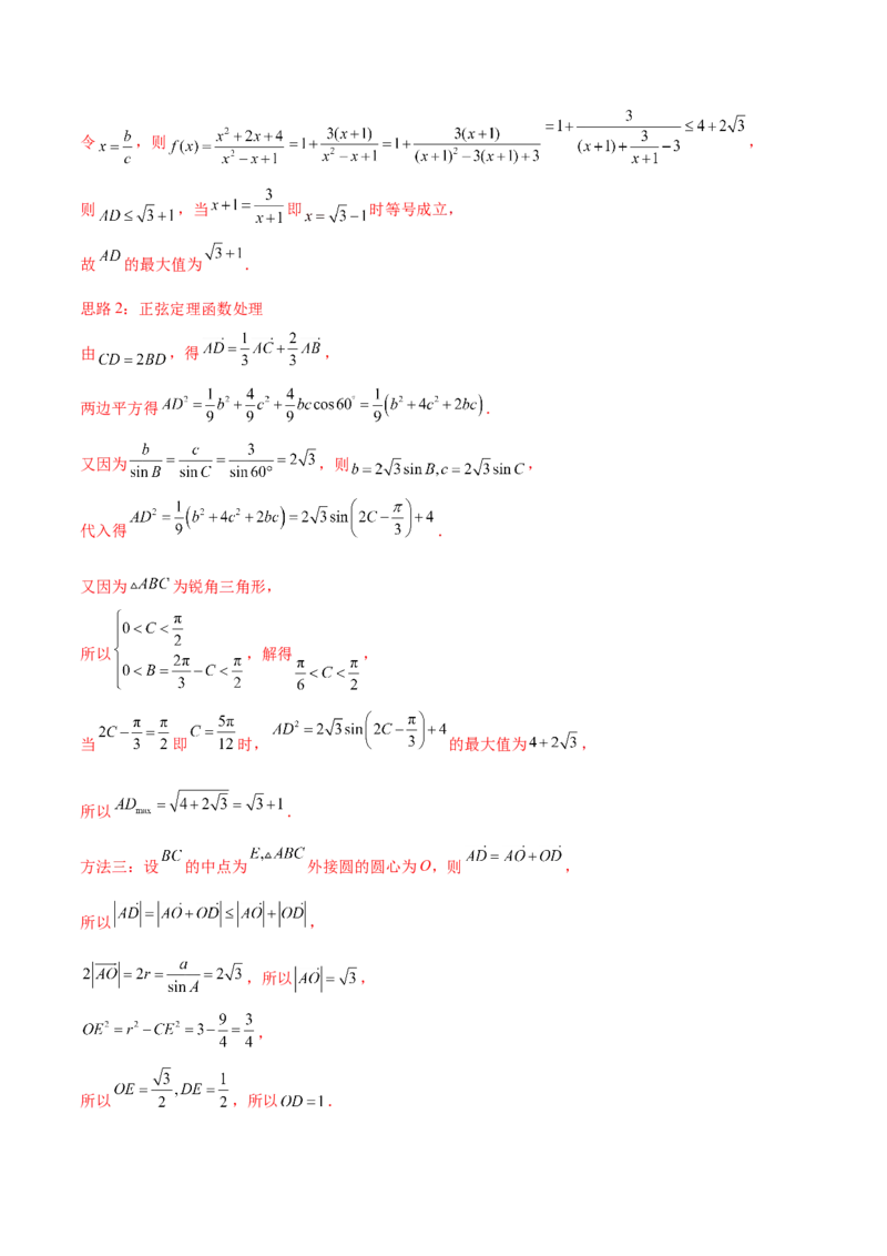 抢分专练04导数（解析版）_2.2025数学总复习_2024年新高考资料_5.2024三轮冲刺_备战2024年高考数学抢分秘籍（新高考专用）321670617
