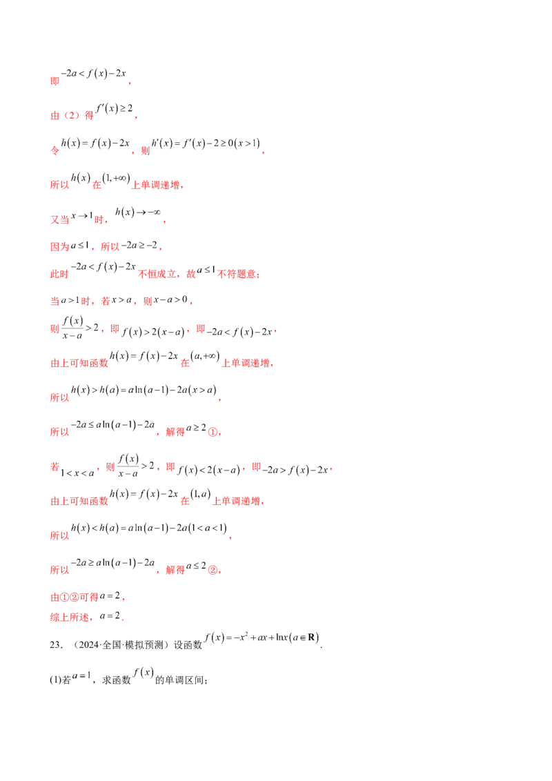 抢分专练04导数（解析版）_2.2025数学总复习_2024年新高考资料_5.2024三轮冲刺_备战2024年高考数学抢分秘籍（新高考专用）321670617