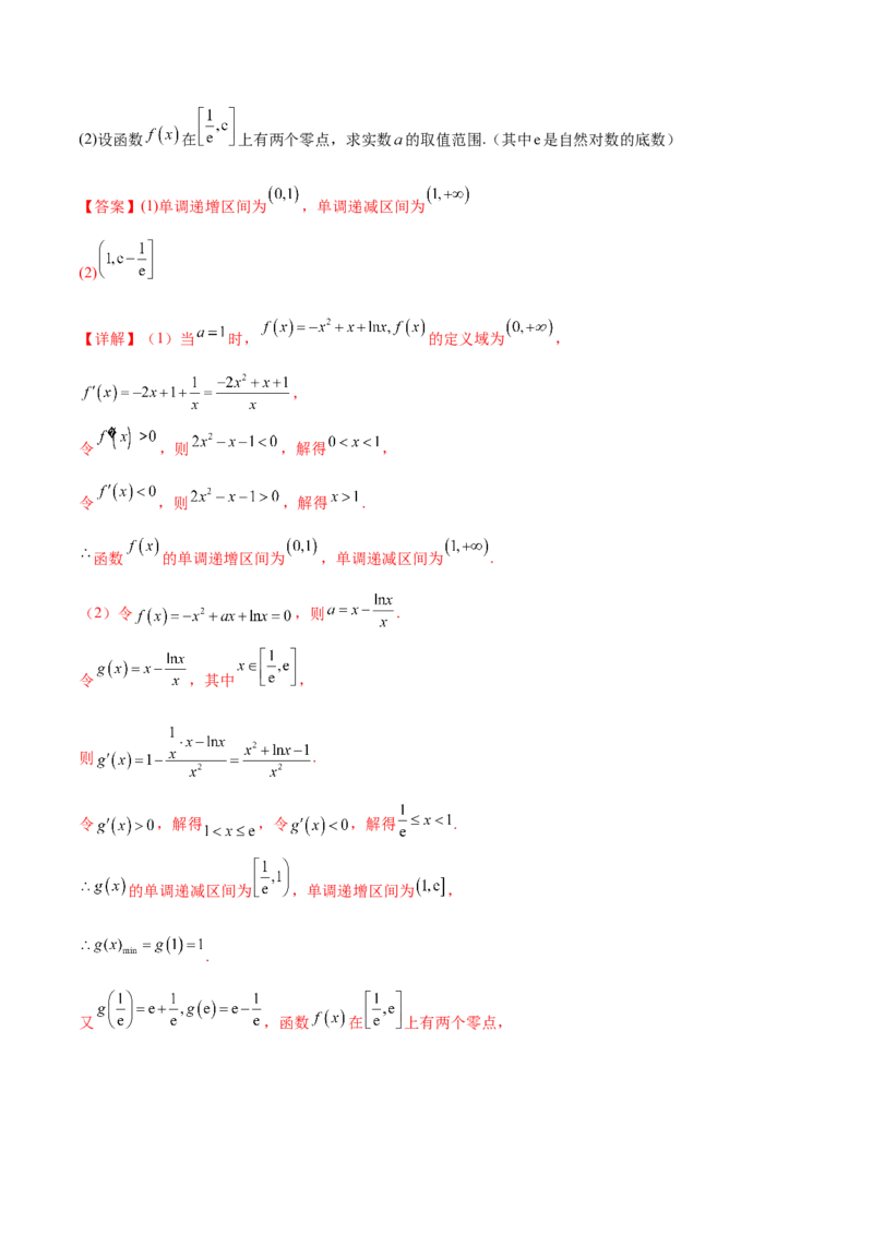 抢分专练04导数（解析版）_2.2025数学总复习_2024年新高考资料_5.2024三轮冲刺_备战2024年高考数学抢分秘籍（新高考专用）321670617