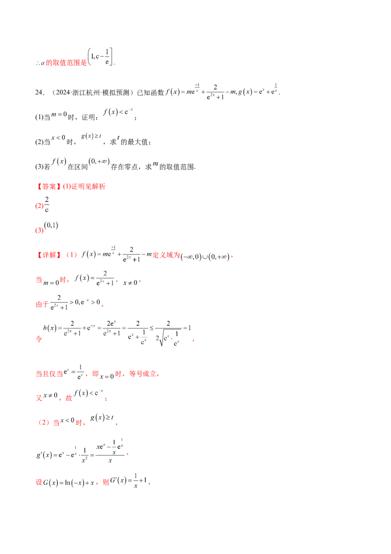 抢分专练04导数（解析版）_2.2025数学总复习_2024年新高考资料_5.2024三轮冲刺_备战2024年高考数学抢分秘籍（新高考专用）321670617