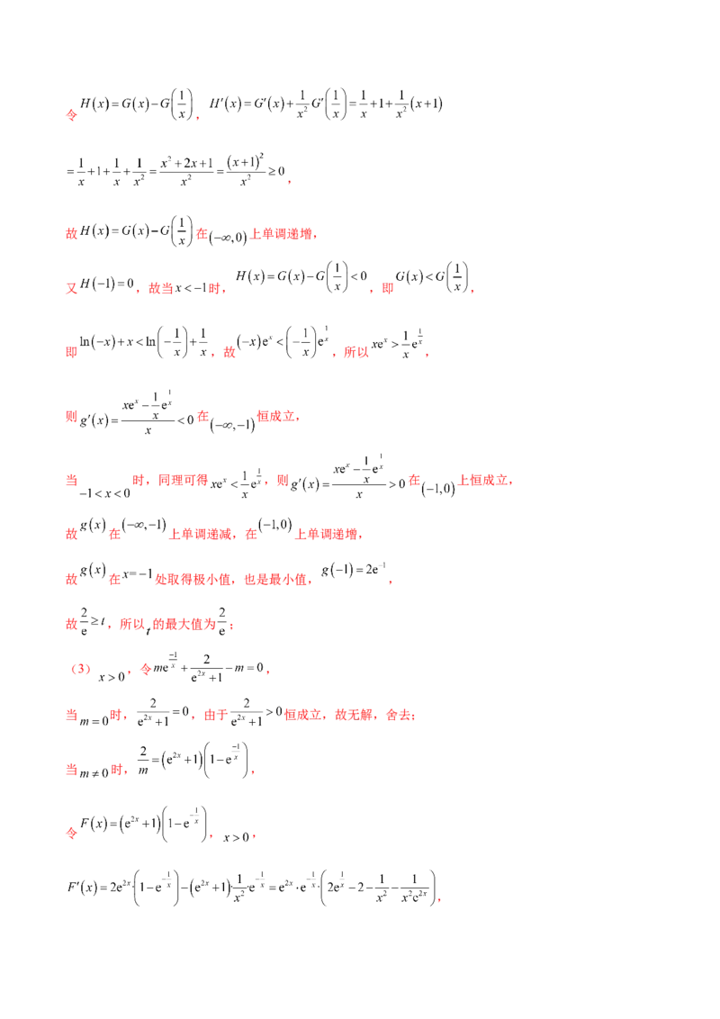 抢分专练04导数（解析版）_2.2025数学总复习_2024年新高考资料_5.2024三轮冲刺_备战2024年高考数学抢分秘籍（新高考专用）321670617