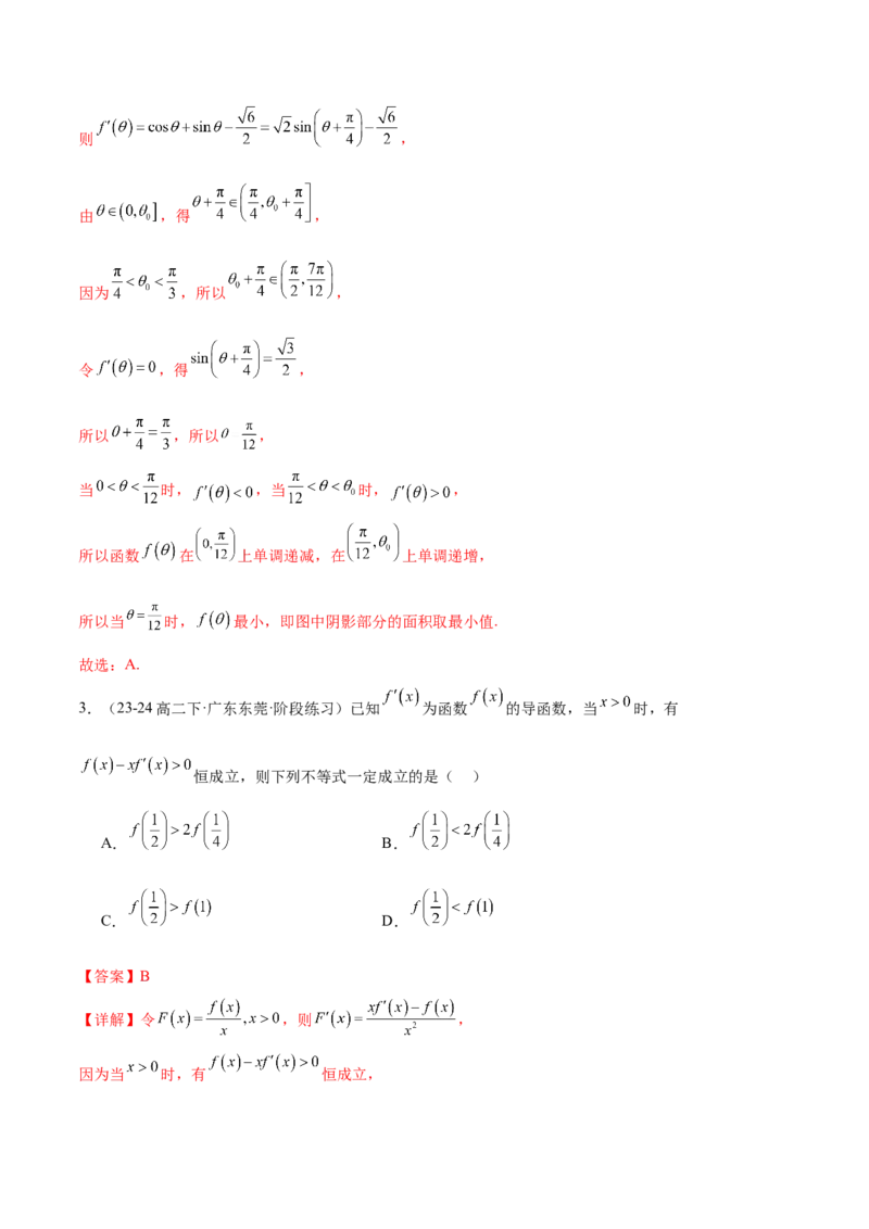 抢分专练04导数（解析版）_2.2025数学总复习_2024年新高考资料_5.2024三轮冲刺_备战2024年高考数学抢分秘籍（新高考专用）321670617