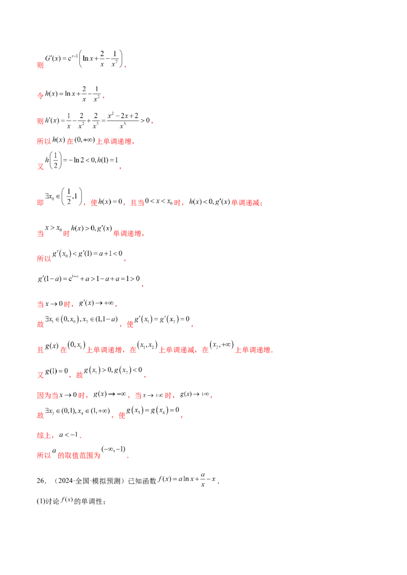 抢分专练04导数（解析版）_2.2025数学总复习_2024年新高考资料_5.2024三轮冲刺_备战2024年高考数学抢分秘籍（新高考专用）321670617