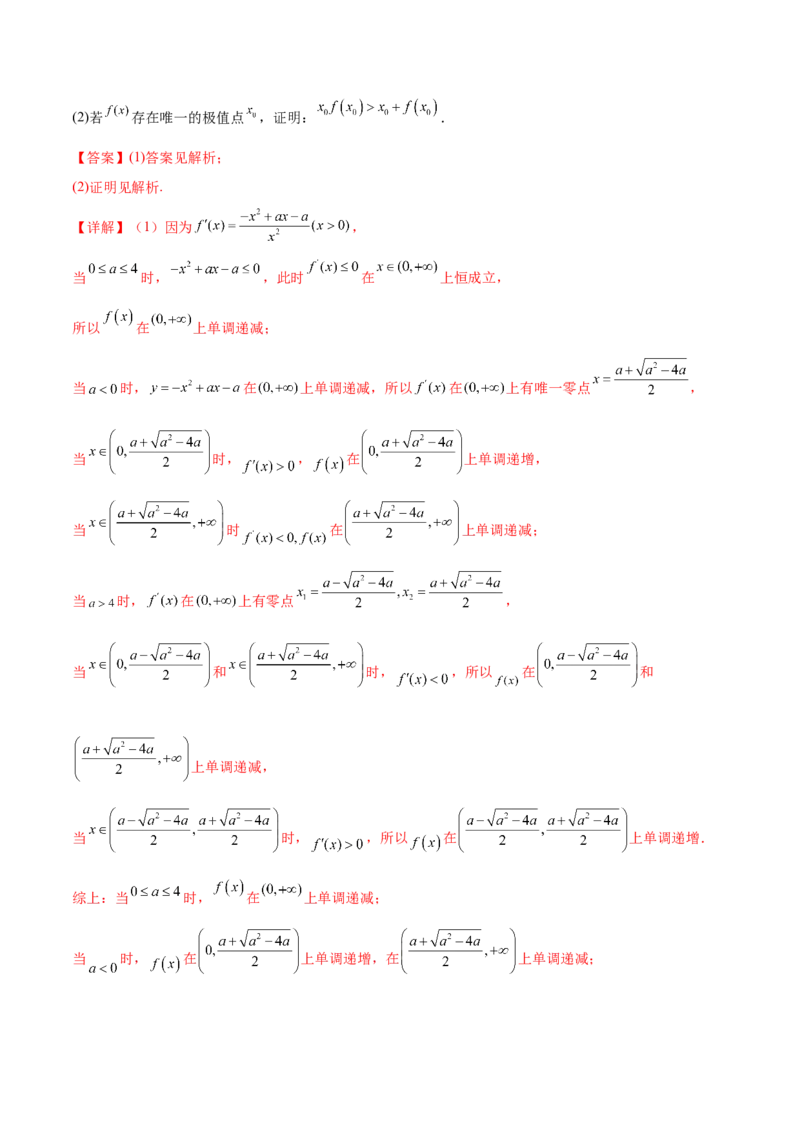 抢分专练04导数（解析版）_2.2025数学总复习_2024年新高考资料_5.2024三轮冲刺_备战2024年高考数学抢分秘籍（新高考专用）321670617