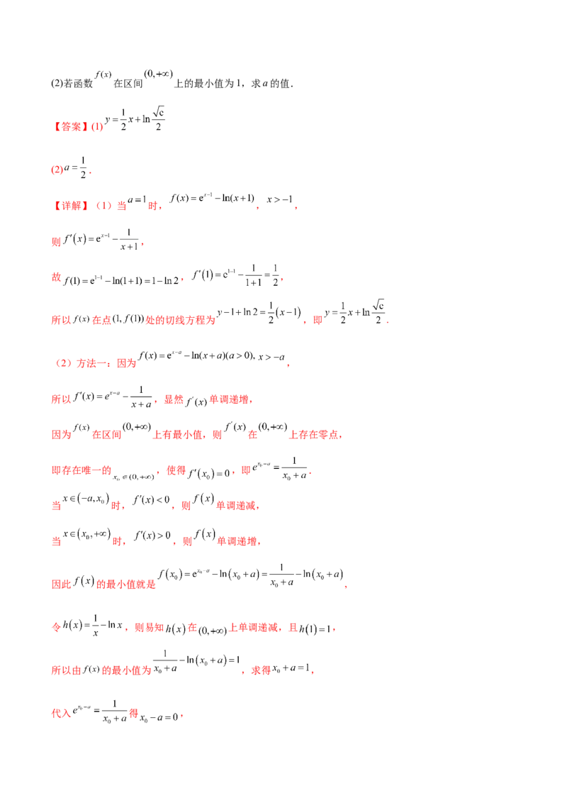 抢分专练04导数（解析版）_2.2025数学总复习_2024年新高考资料_5.2024三轮冲刺_备战2024年高考数学抢分秘籍（新高考专用）321670617