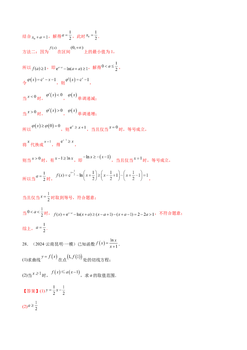 抢分专练04导数（解析版）_2.2025数学总复习_2024年新高考资料_5.2024三轮冲刺_备战2024年高考数学抢分秘籍（新高考专用）321670617