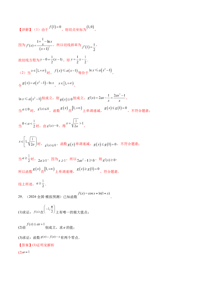 抢分专练04导数（解析版）_2.2025数学总复习_2024年新高考资料_5.2024三轮冲刺_备战2024年高考数学抢分秘籍（新高考专用）321670617