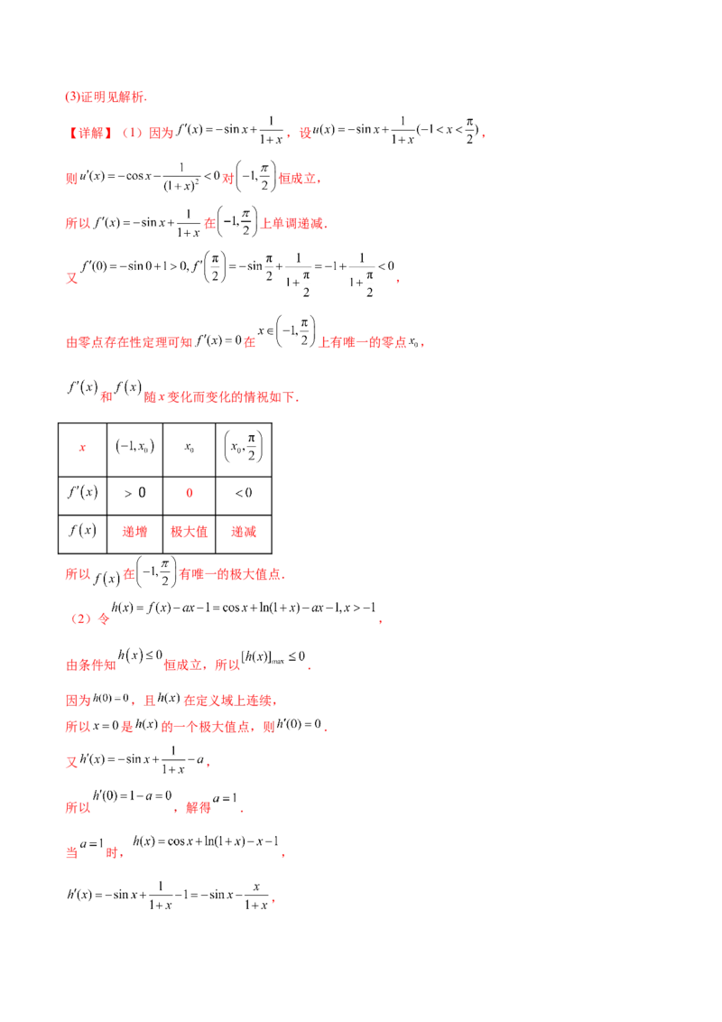 抢分专练04导数（解析版）_2.2025数学总复习_2024年新高考资料_5.2024三轮冲刺_备战2024年高考数学抢分秘籍（新高考专用）321670617