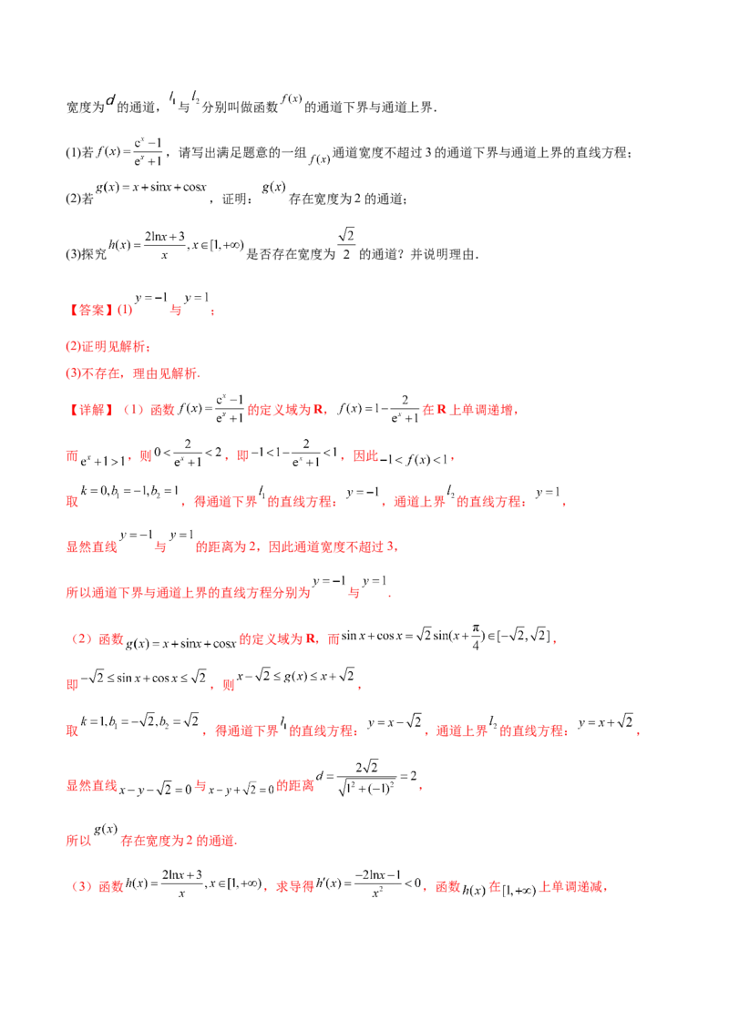 抢分专练04导数（解析版）_2.2025数学总复习_2024年新高考资料_5.2024三轮冲刺_备战2024年高考数学抢分秘籍（新高考专用）321670617