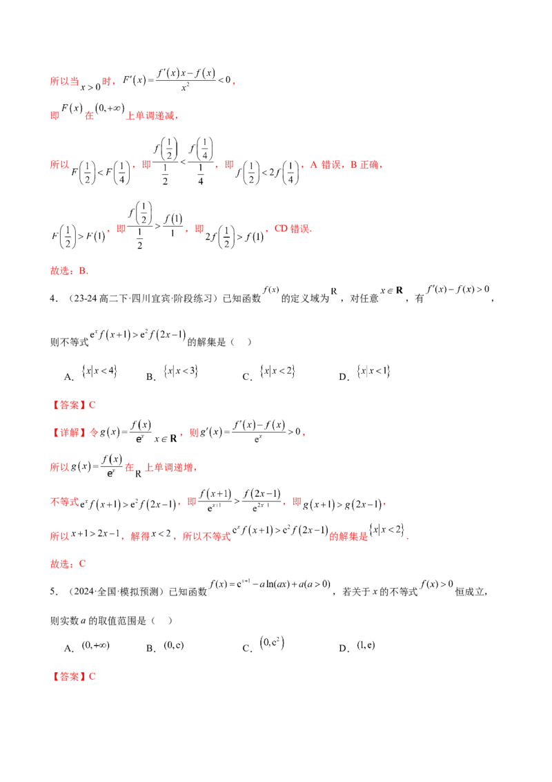抢分专练04导数（解析版）_2.2025数学总复习_2024年新高考资料_5.2024三轮冲刺_备战2024年高考数学抢分秘籍（新高考专用）321670617