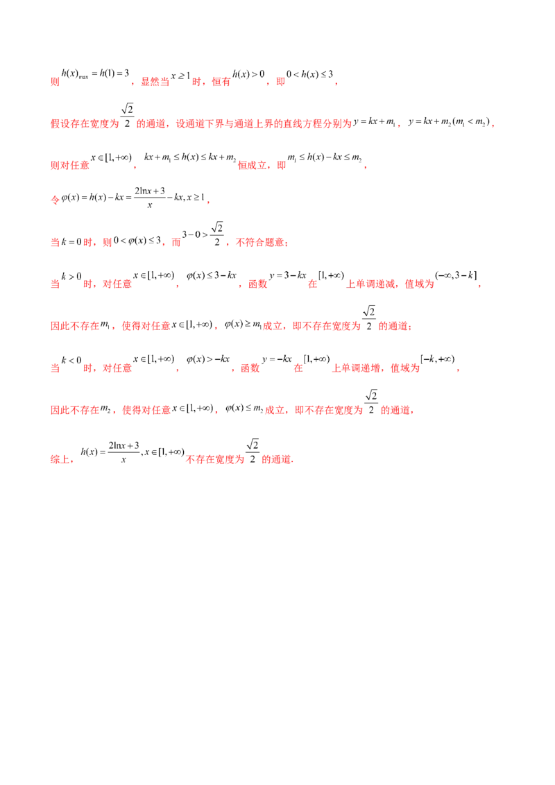 抢分专练04导数（解析版）_2.2025数学总复习_2024年新高考资料_5.2024三轮冲刺_备战2024年高考数学抢分秘籍（新高考专用）321670617