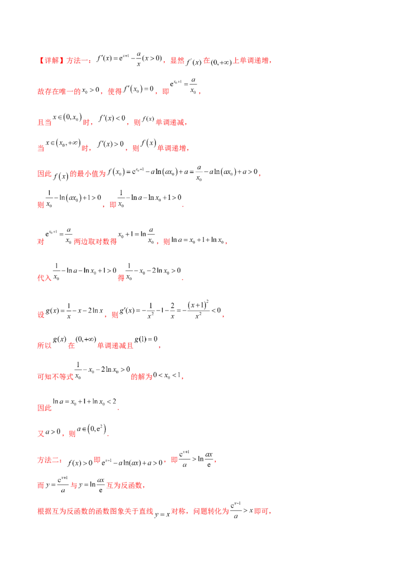 抢分专练04导数（解析版）_2.2025数学总复习_2024年新高考资料_5.2024三轮冲刺_备战2024年高考数学抢分秘籍（新高考专用）321670617