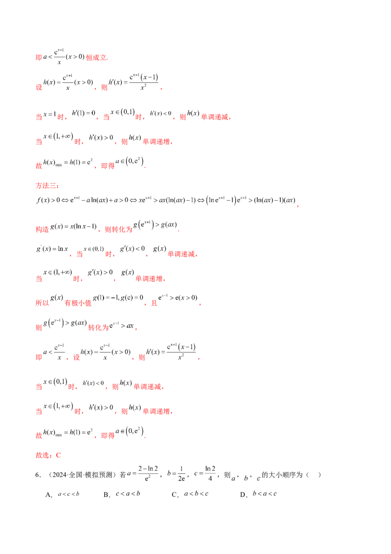 抢分专练04导数（解析版）_2.2025数学总复习_2024年新高考资料_5.2024三轮冲刺_备战2024年高考数学抢分秘籍（新高考专用）321670617