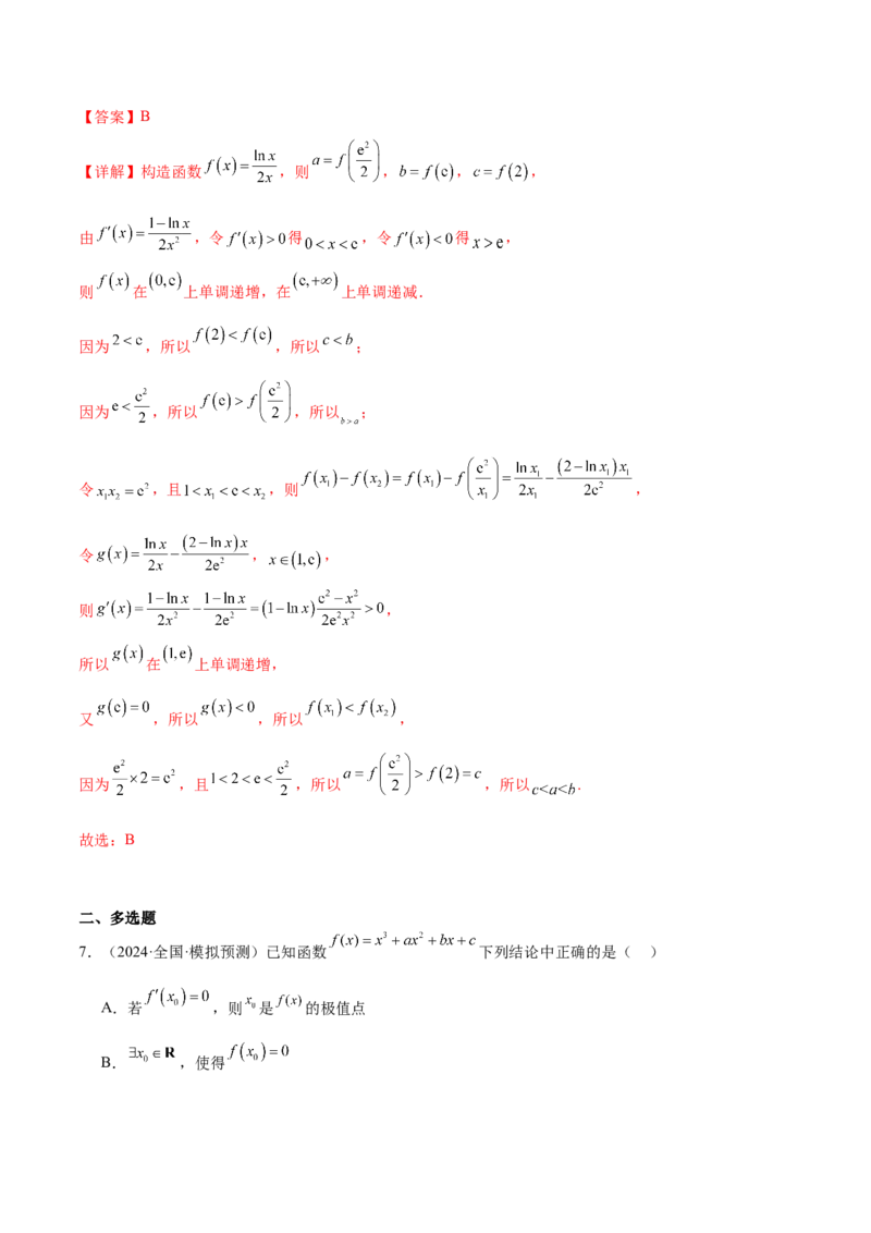 抢分专练04导数（解析版）_2.2025数学总复习_2024年新高考资料_5.2024三轮冲刺_备战2024年高考数学抢分秘籍（新高考专用）321670617