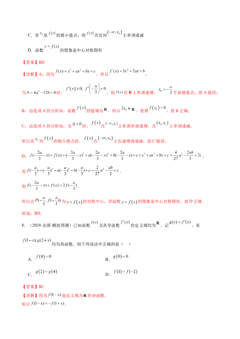 抢分专练04导数（解析版）_2.2025数学总复习_2024年新高考资料_5.2024三轮冲刺_备战2024年高考数学抢分秘籍（新高考专用）321670617